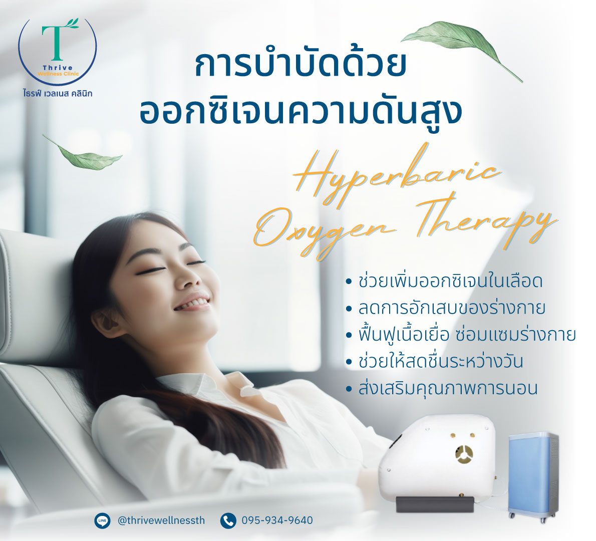HBOT Hyperbaric Oxygen Therapy Thrive Wellness Center